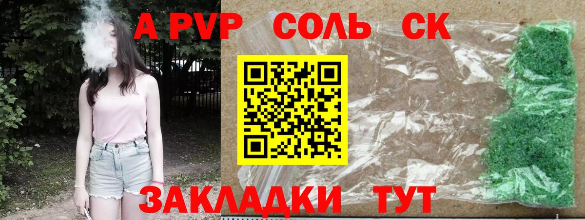 Alpha PVP кристаллы Котовск