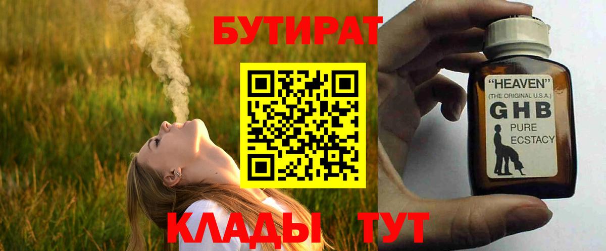 Котовск  Бутират 1.4BDO  Вход с VPN 