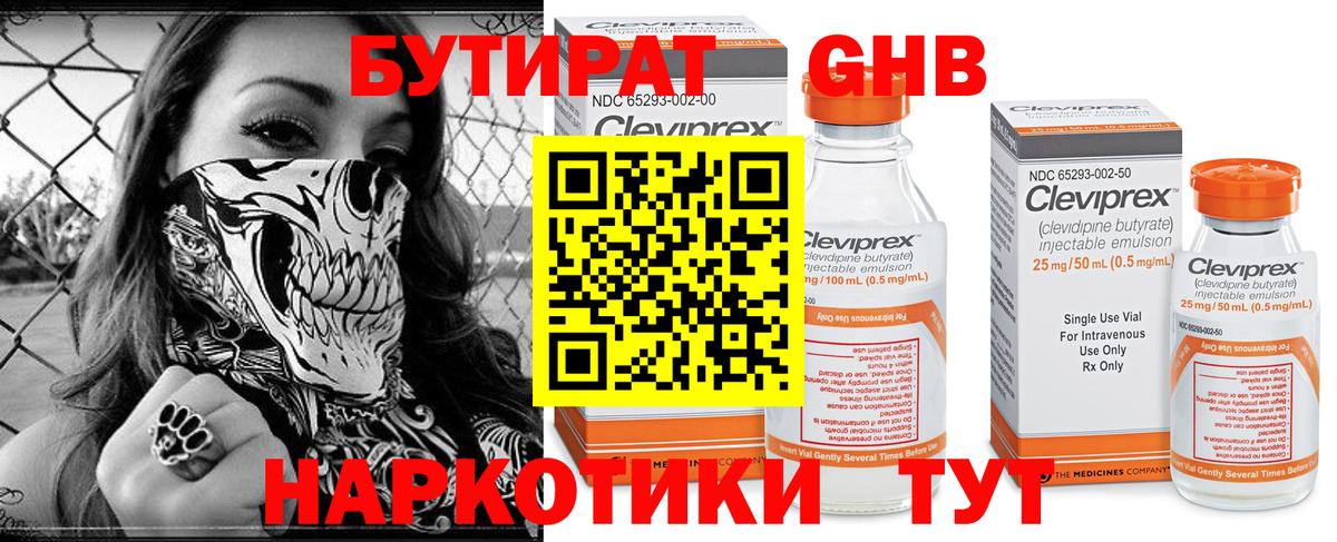 Бутират буратино Котовск