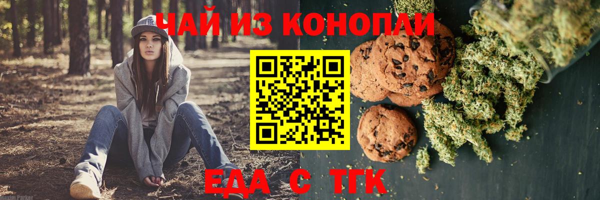Cannafood конопля  Вход с VPN  Котовск 