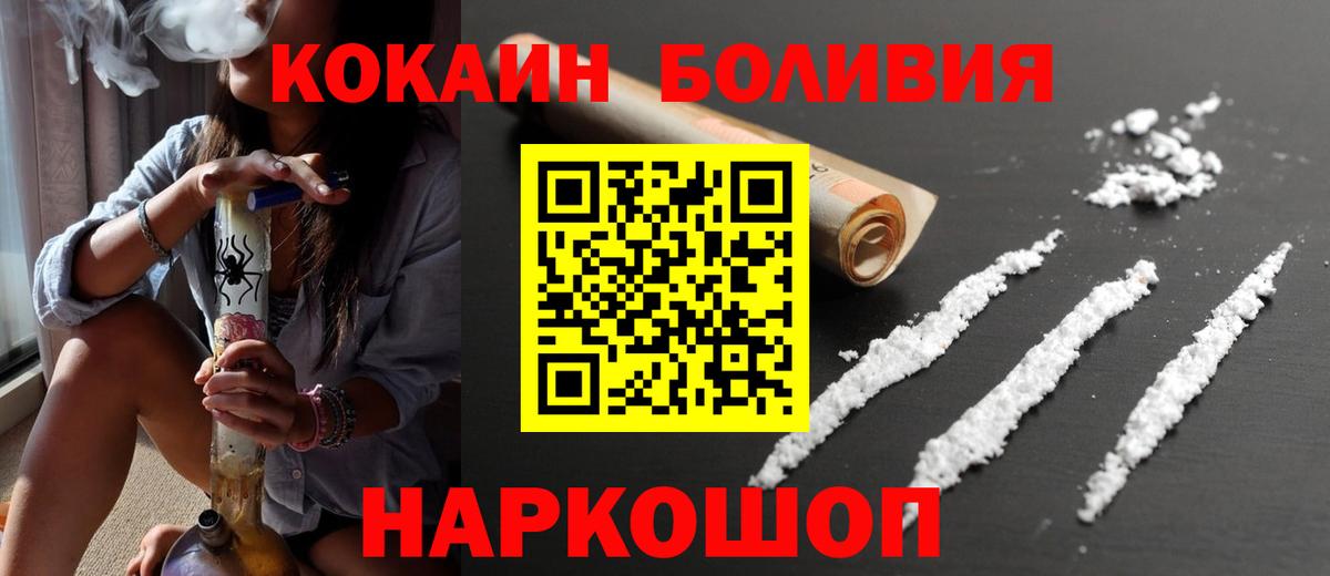 Котовск  Cocaine Боливия  Вход с VPN  Кокаин Эквадор 