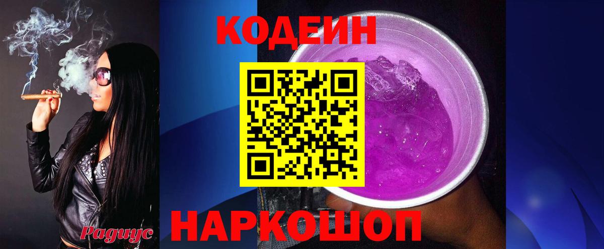 Кодеиновый сироп Lean напиток Lean (лин)  Вход с VPN  Котовск 