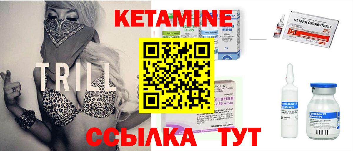 КЕТАМИН ketamine  Вход с VPN  Котовск 