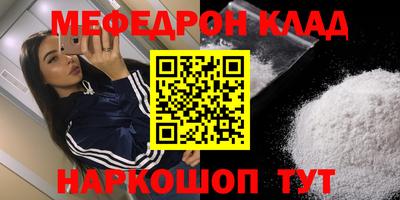 мяу мяу кристалл Краснокаменск