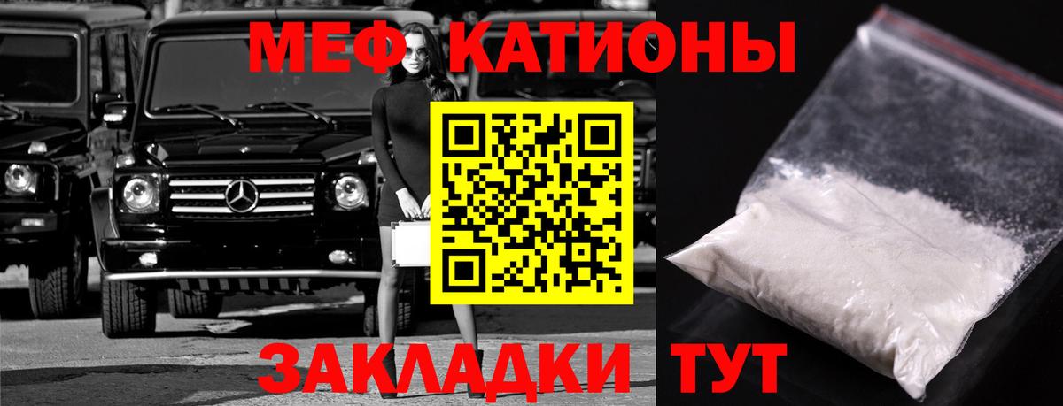МЯУ-МЯУ кристаллы  Меф  Котовск  Меф  Вход с VPN  Мефедрон 4 MMC 
