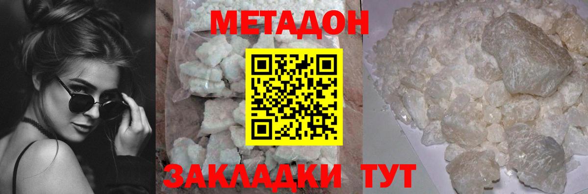 МЕТАДОН VHQ  Вход с VPN  Котовск 