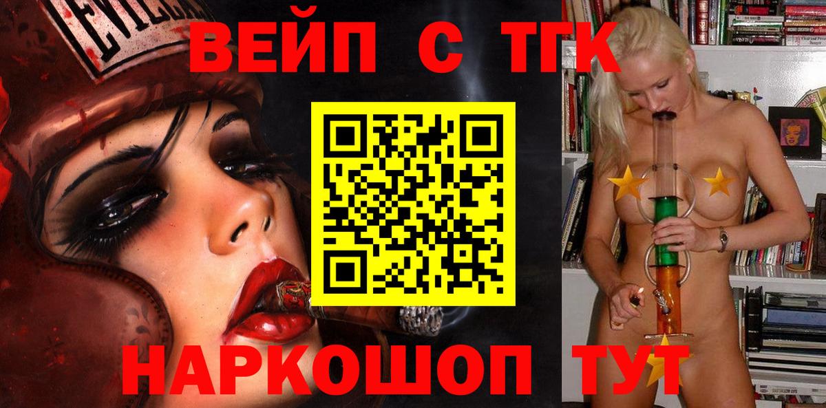 ТГК концентрат  Вход с VPN  Котовск  блэк спрут зеркало  ТГК вейп с тгк 